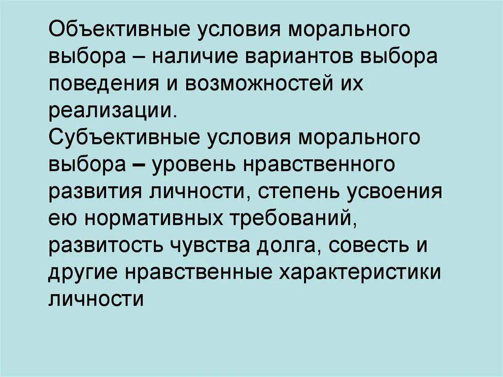 Факторы морального выбора. Условия морального выбора. Характеристики морального выбора. Объективные и субъективные условия морального выбора. Как нравственный выбор характеризует человека сочинение 9.3