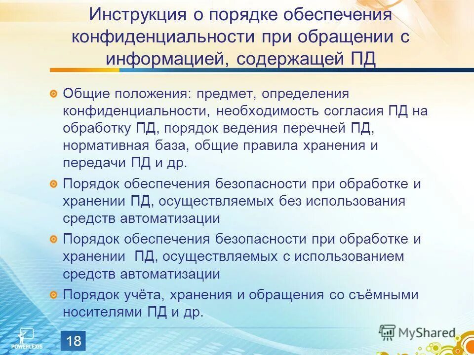 Перечень пд. Телефон не обеспечивает секретности переговоров. Телефон не обеспечивает секретности.