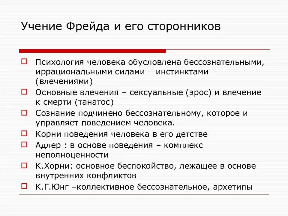 Учение фрейда. Основное учение Фрейда. Основные моменты учения Фрейда. Учение Фрейда философия.