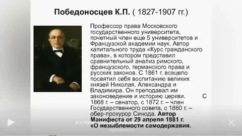 К п победоносцев современники