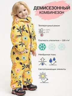 Демисезонный комбинезон температура