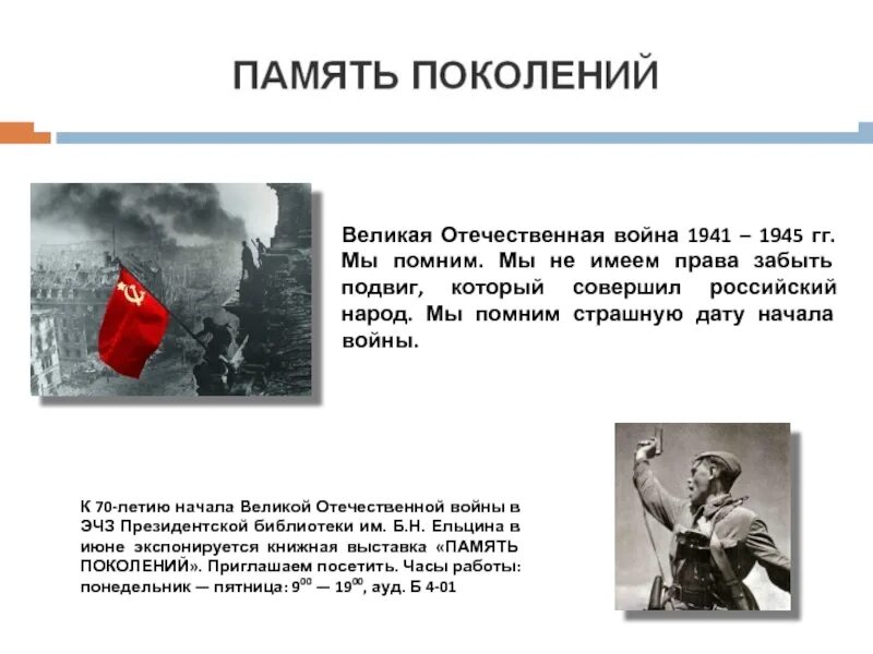 Цитаты о Великой Отечественной. Афоризмы о войне 1941-1945. Высказывания о памяти о войне 1941-1945. Фразы о Великой Отечественной.