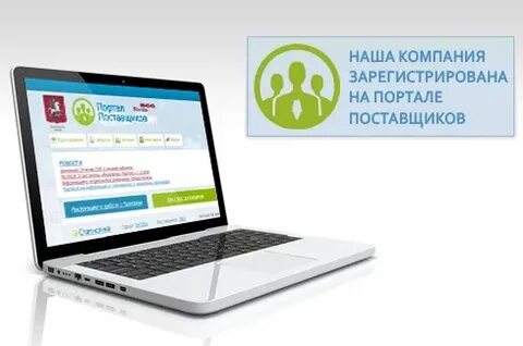 Портал поставщиков 4