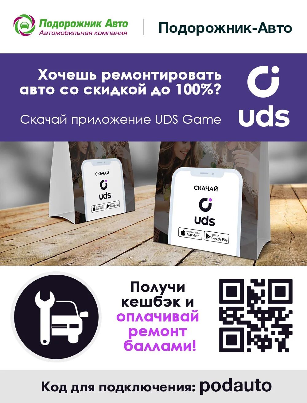 Uds бонусная программа. Приложение uds реклама. Uds логотип. Uds приложение регистрация. Юдс приложение.