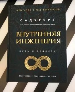 Внутренняя инженерия