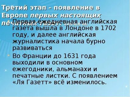 Этапы журналистики