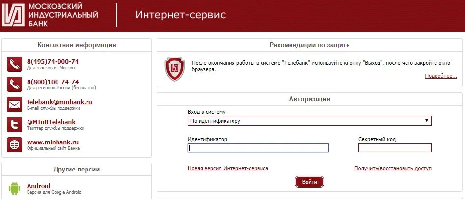 Альпари личный кабинет вход войти. Московский Индустриальный Телебанк. Идентификатор Московский Индустриальный банк. Минбанк Телебанк. Минбанк интернет банк.