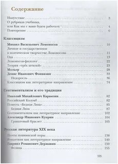 Литература 8 класс учебник содержание