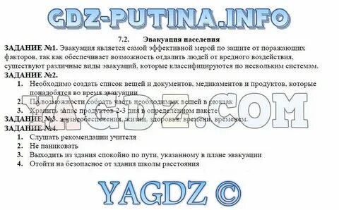 Обж 8 класс параграф 8.2