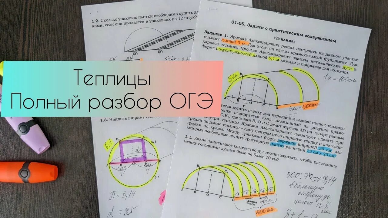 Теплица 5 задание огэ. Теплицы ОГЭ. Теплицы разбор ОГЭ. Теплицы ОГЭ 2022 математика. ОГЭ по математике теплицы задания.