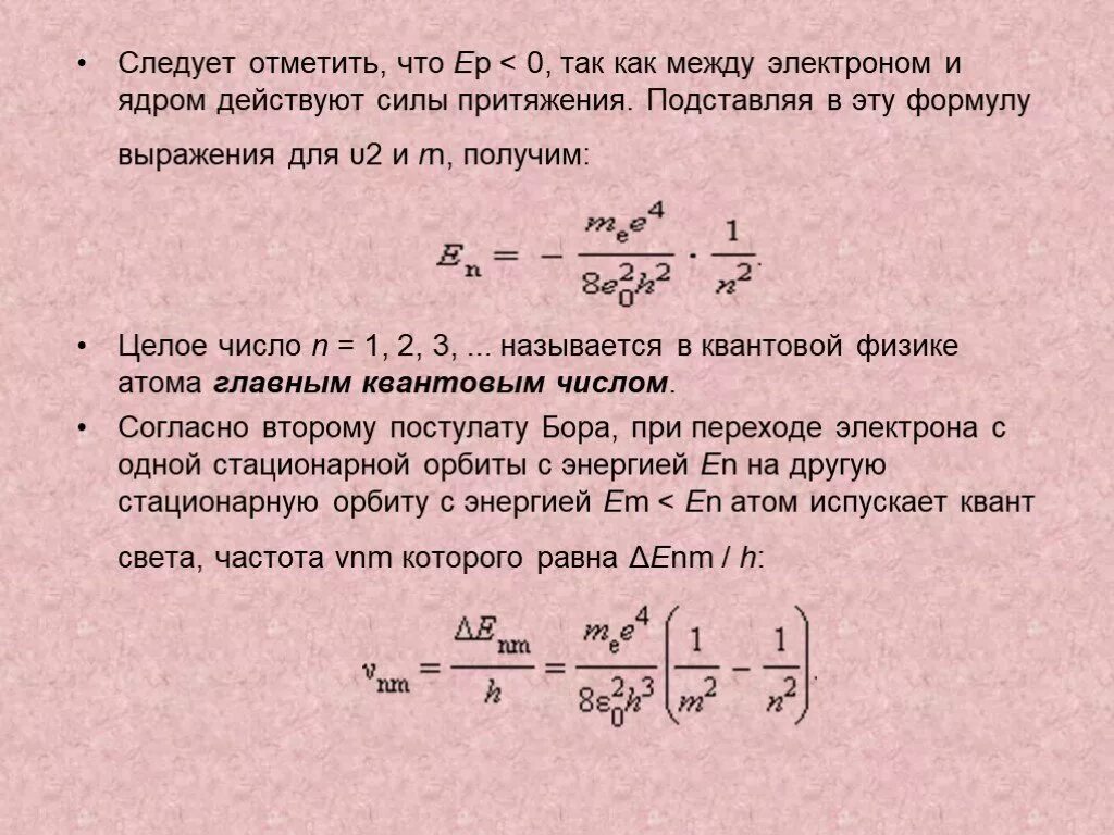 Притяжение валентных электронов к ядру. Силы притяжения между ядром и электронами. Сила гравитации ядра и электроном. Сила притяжения электронов к ядру. Силы действующие между электроном и ядром атома.