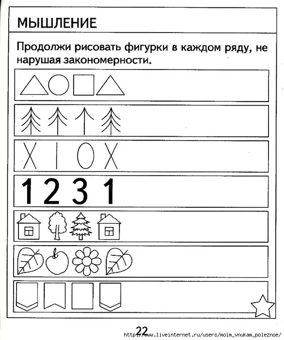 Задания на последовательность 1 класс. Закономерности для дошкольников. закономерности задания для дошкольников. закономерности для детей 6-7 лет. закономерности для детей 6 лет.