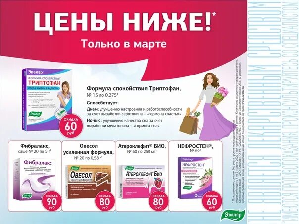 Эвалар продукция. Аптека Эвалар товары. Аптека Эвалар на Павелецкой. Эвалар реклама. Сайт интернет магазина эвалар