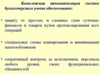 Бухгалтерский учет обеспечивает