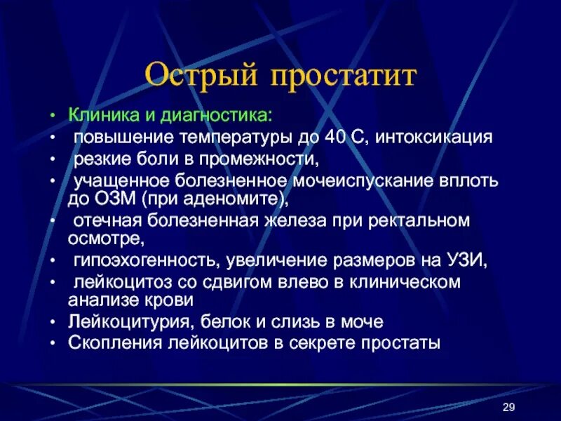 Хронический простатит код. Хронический простатит мкб 10. Хронич простатит мкб. Острый простатит классификация. Острая задержка мочи код по мкб 10