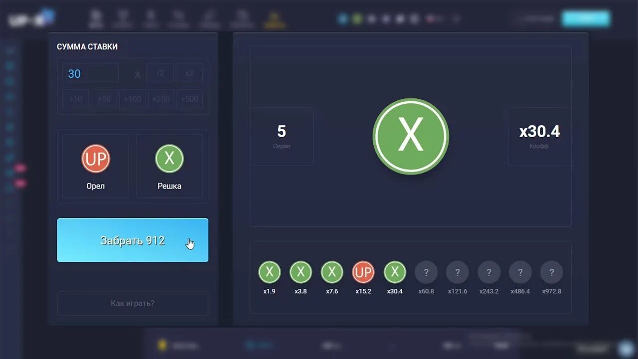 Up x ставки. Ап Икс. Скрины выигрышей в up x. Up x казино. UPX тактика.
