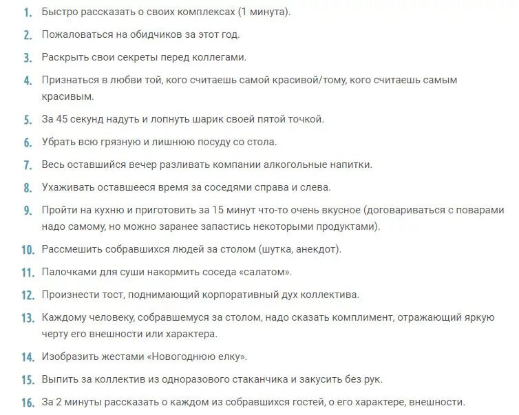 Конкурс веселые вопросы веселые ответы. Конкурсы за столом прикольные. Смешные конкурсы за столом взрослые. Конкурсы для взрослых за столом. Весёлые игры для компании за столом.