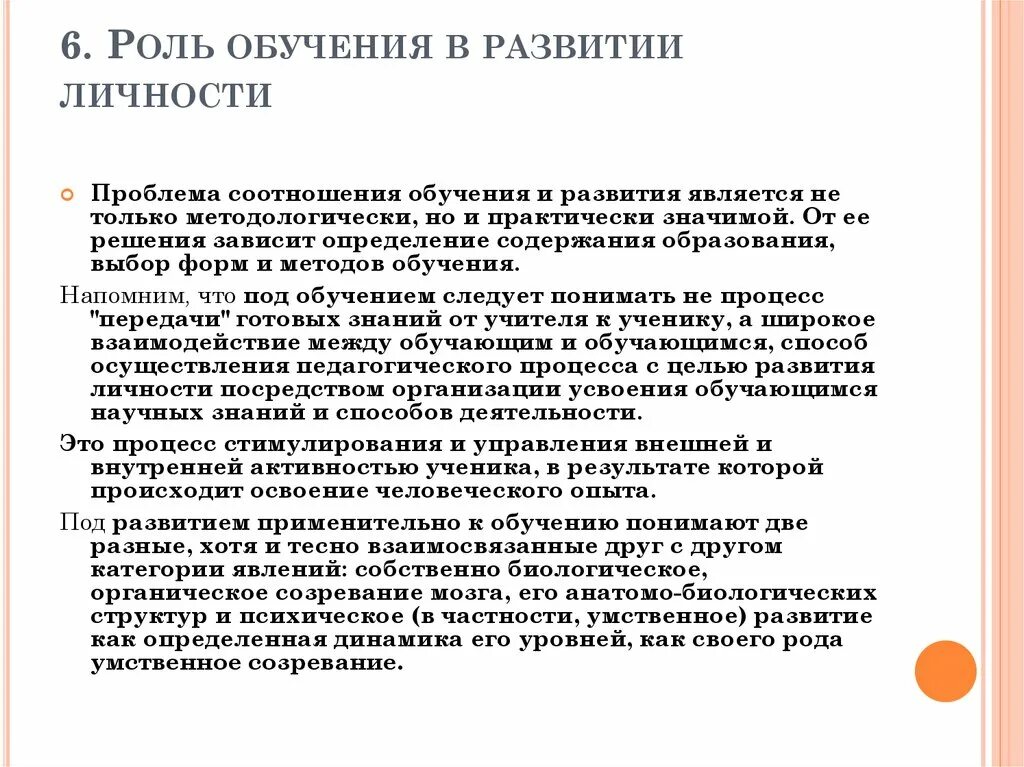 Примеры роли образования в жизни. Роль образования в развитии личности. Роль обучения и воспитания в развитии личности. Развитие личности в процессе обучения. Роль образования в развитии личности примеры.