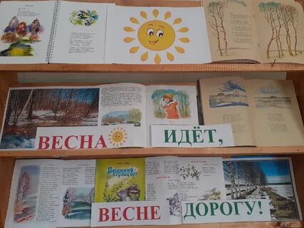 День отправки весточки весне