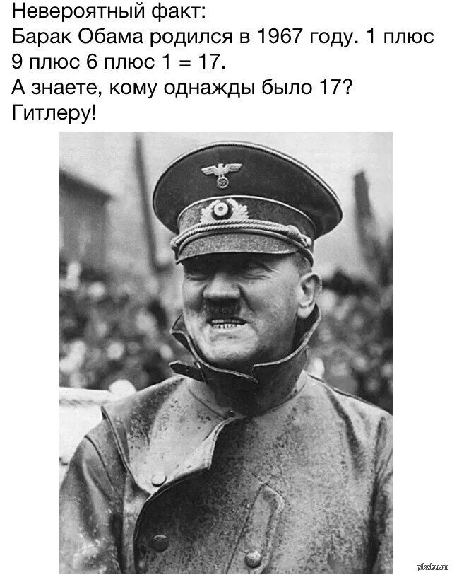 Родившиеся в 1967 году. А знаете кому однажды было 17 Гитлеру. Интересные факты о Гитлере. Гитлеру интересно.