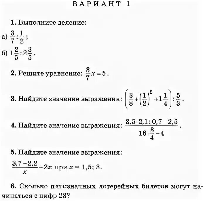 6 Контрольная работа по математике 6 класс дроби. Контрольная работа на тему дробные выражения 6 класс Виленкин. Контрольная работа по математике 6 класс дробные выражения с ответами. Математика 6 класс дробные выражения контрольная работа.