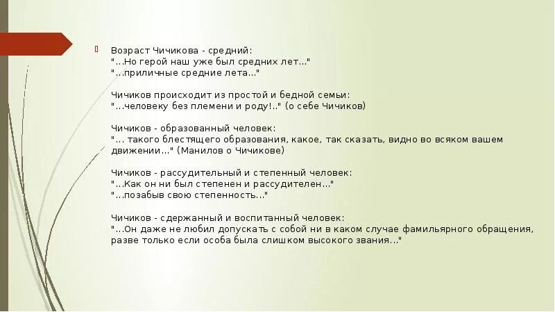 Описание чичикова в 11 главе. Цитатный план Чичикова. Чичиков цитаты. Цитаты о Чичикове мертвые души. Цитатный образ Чичикова.