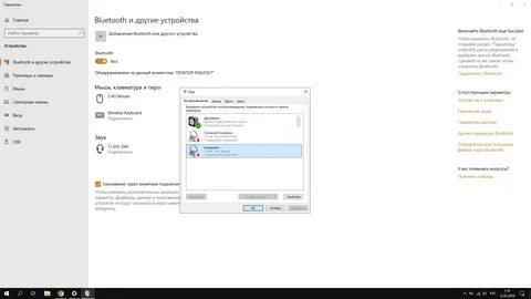 Звук bluetooth windows