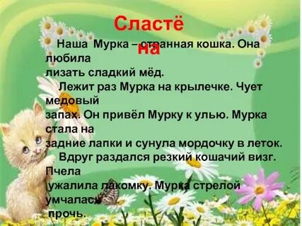 Песню кошка мурка
