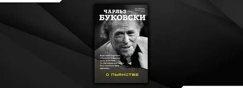 Мистер буковски что такое любовь