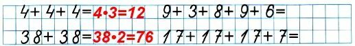 Вычислите 44 44 6. Вычисли заменяя умножение сложением 2. Вычисли заменяя умножение сложением 2 класс. Замени сложение умножением на 2. Замена сложения умножением 2 класс.