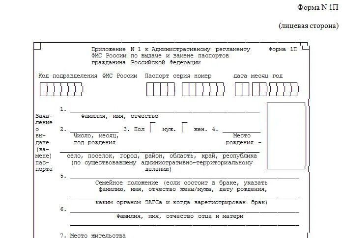 Форма 1 новости. Форма 1п образец заполнения. Заявление форма 1п образец.