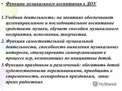 Функции музыки 5 класс