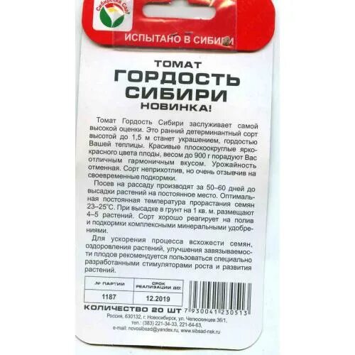 гордость сибири томат описание. томат гордость сибири отзывы фото. томат гордость сибири сиб. томат гордость сибири сиб. томат волгоградский розовый.