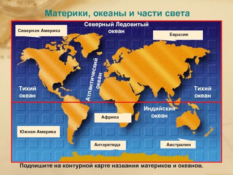 Какие материки не омывает тихий океан