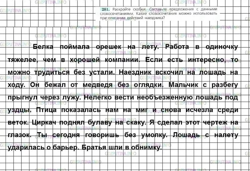 Русский язык 7 класс ладыженская номер 281. Русский язык 8 класс 281. Русский язык 7 класс ладыженская номер 281. Русский язык 7 класс ладыженская номер 281. Русский язык 7 класс ладыженская номер 41.