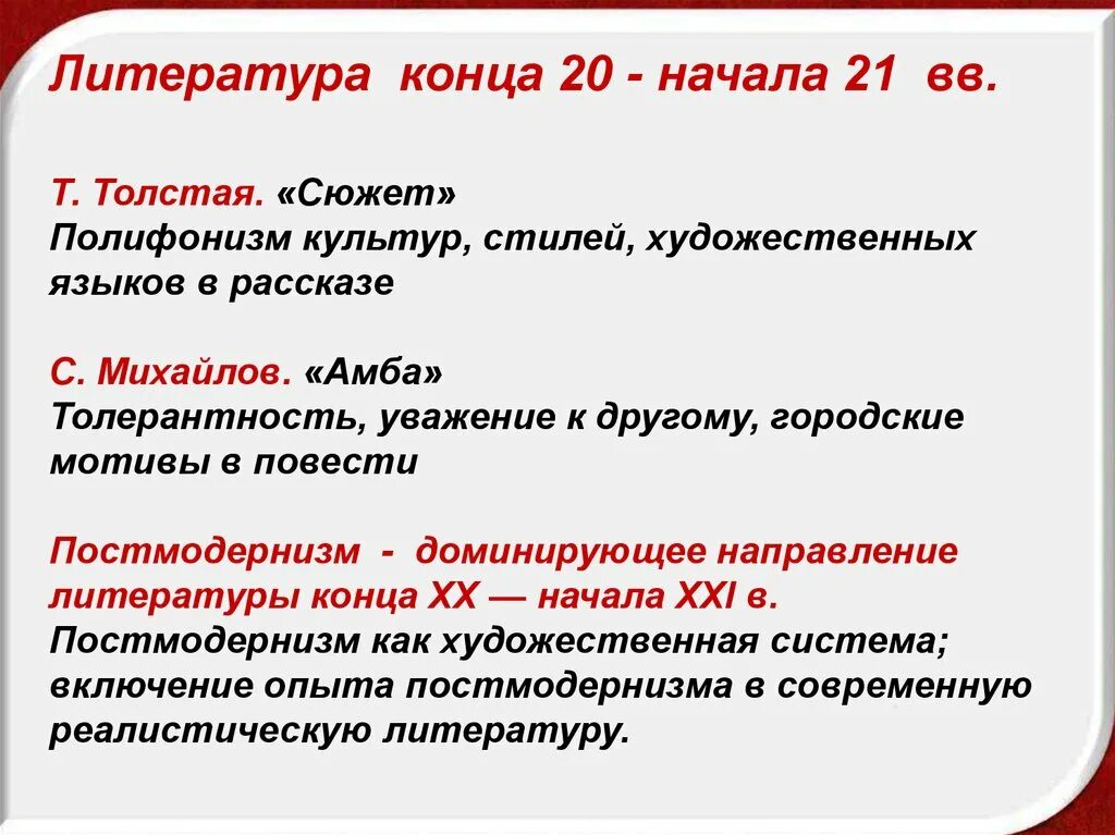 Отечественная литература 20 21 века. Литература конца 20 века. Литература конца 20 начала 21. Литература конец 20 начало 21 века. Литерату в конце 20 начале 21 века.