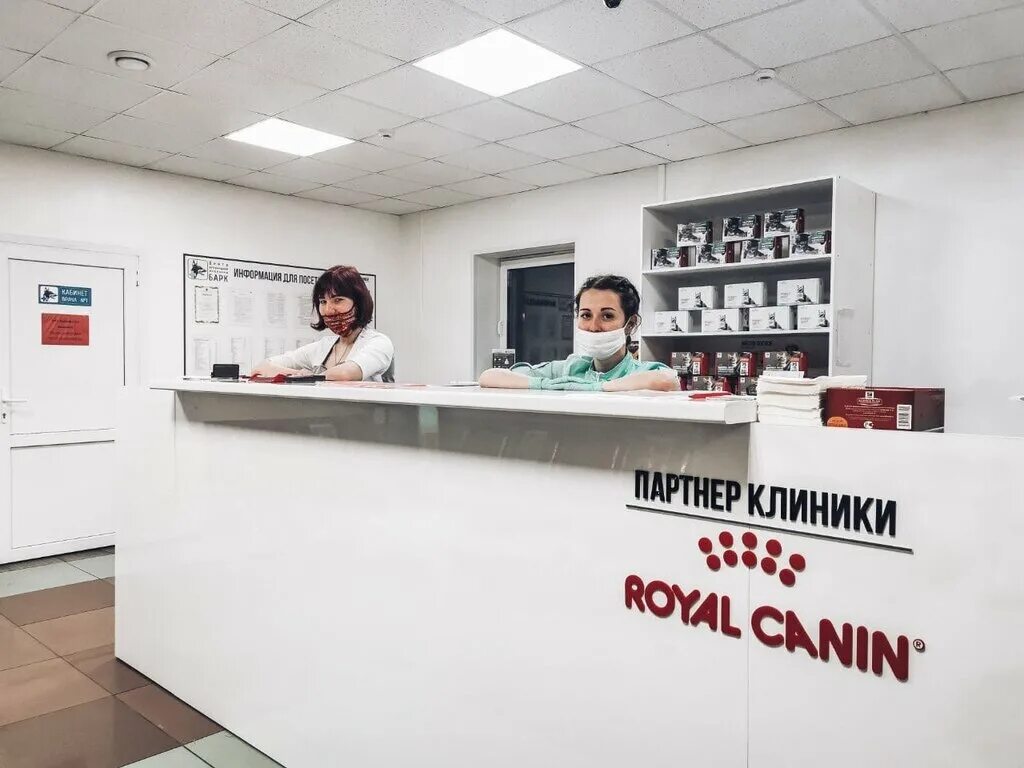 Центр ветеринарной медицины барк. Центр ветеринарной медицины барк архангельск. Центр ветеринарной медицины барк архангельск. Центр ветеринарной медицины барк. Центр ветеринарной медицины барк.
