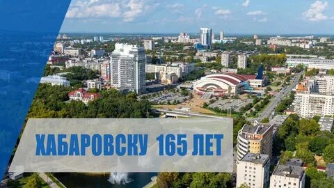 Лет хабаровск