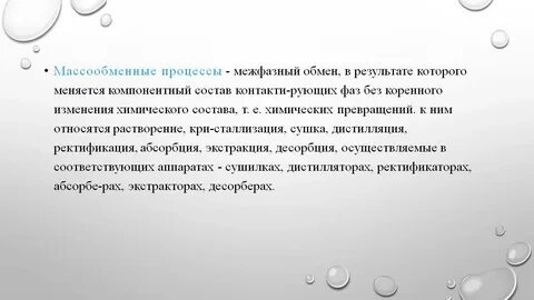 Масса обмен