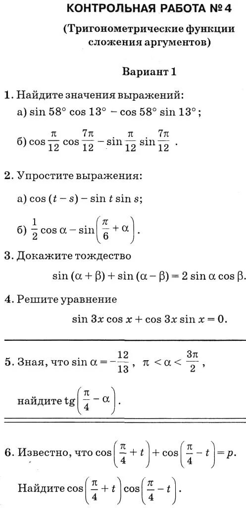 Основные тригонометрические формулы контрольная работа