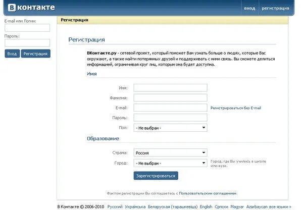 Зарегистрироваться как пользователь. Регистрация в контакте. Страница регистрации ВК. ВК регистрация новой страницы. Контакт регистрация в ВКОНТАКТЕ.