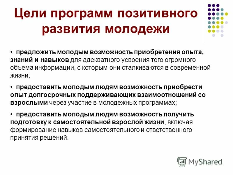 Положительные и отрицательные опероны. Корректировка ооп презентация. Преемственность цели. Положительная программа. Положительные и отрицательные стороны.