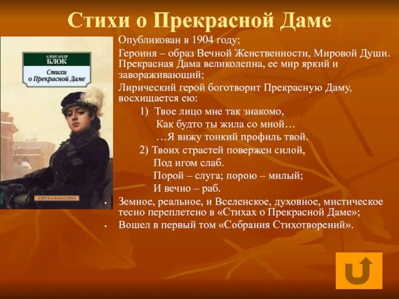 Цикл стихи о прекрасной даме. Стихи о прекрасной даме блок. Стих о прекраснлй двме.