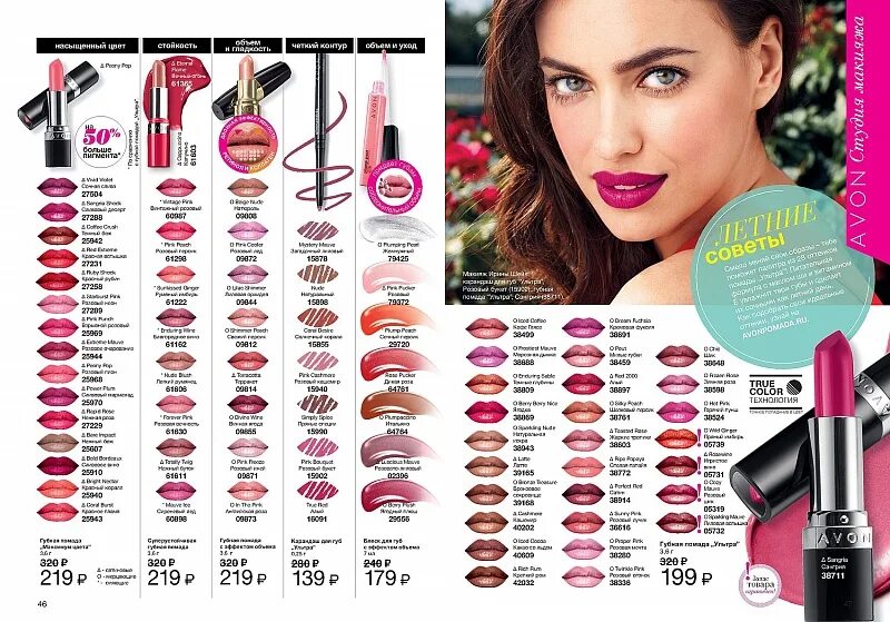 Avon октябрь 2022. Каталог 10 22. Каталог 10 22. Эйвон аутлет октябрь 2022. Avon каталог октябрь 2022.