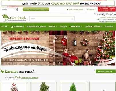 Садовый интернет магазин в москве
