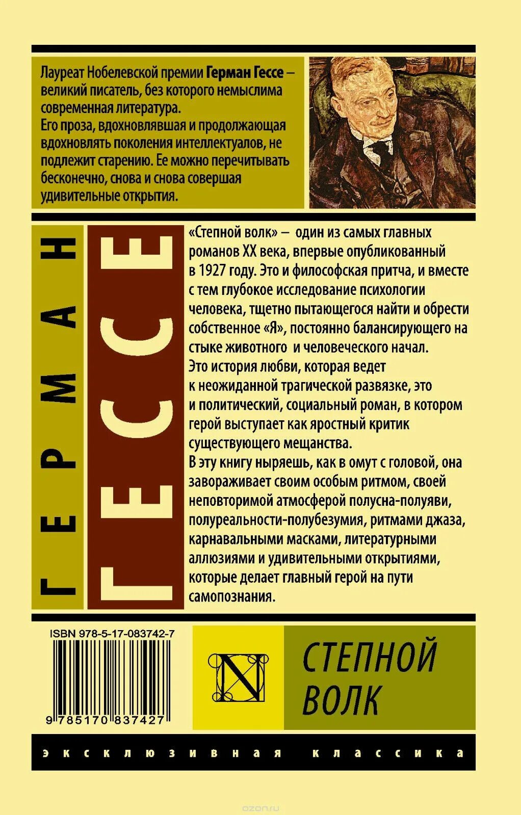 Читать гессе степной. Степной волк эксклюзивная классика.