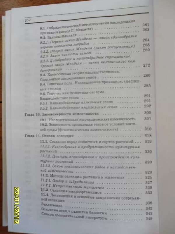 Биология 11 класс сонин. Биология 10 класс учебник оглавление. Общая биология 10-11 класс Захаров Мамонтов Сонин. Биология 9 класс Сонин оглавление. Биология 10 класс Захаров.