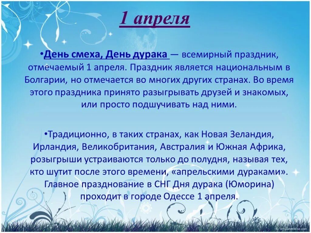 С 24 по 1 апреля какой праздник. 1 Апреля день смеха история праздника. 1 Апреля день смеха презентация. День смеха или день дурака. 1 Апреля день смеха или день дурака.