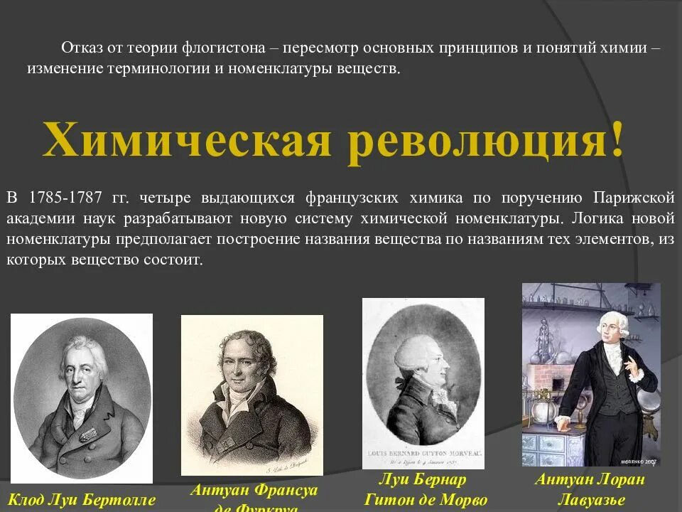 Исключение флогистона из числа химических агентов