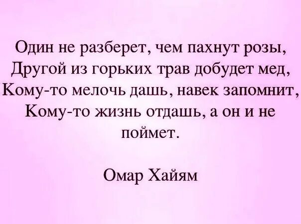 Один не разберет чем пахнут розы другой